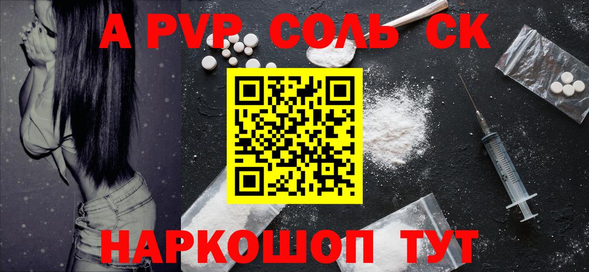 Alpha-PVP крисы CK  A-PVP  закладка  Альфа ПВП крисы CK  A-PVP мука  Ишимбай 