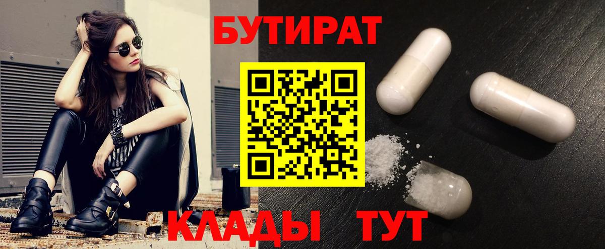 Ишимбай  Бутират  Вход с VPN  Бутират BDO 