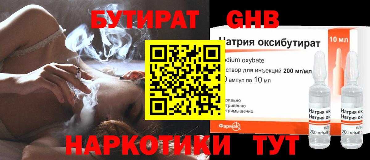 Бутират  Ишимбай  Бутират оксана 