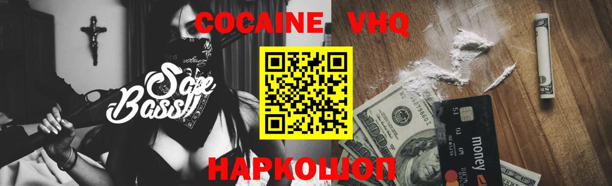 Кокаин VHQ  Cocaine  Вход с VPN  Ишимбай  Кокаин 97% 