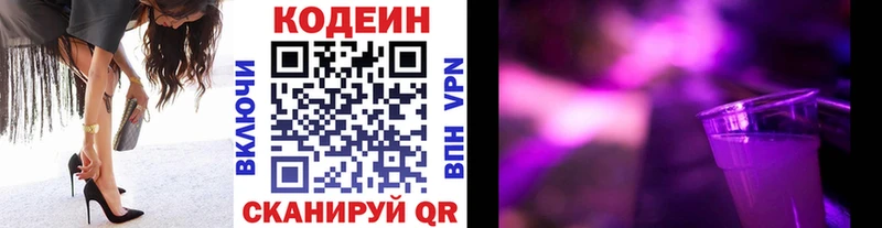 Кодеин Purple Drank  Ишимбай 