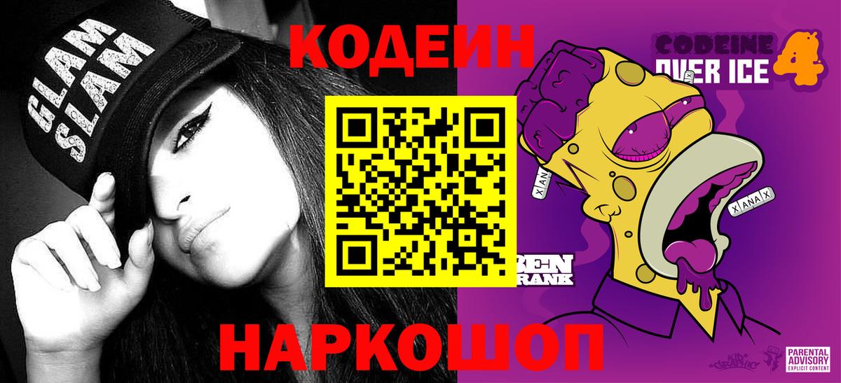 Кодеиновый сироп Lean напиток Lean (лин)  Кодеиновый сироп Lean Purple Drank  Вход с VPN  Ишимбай 