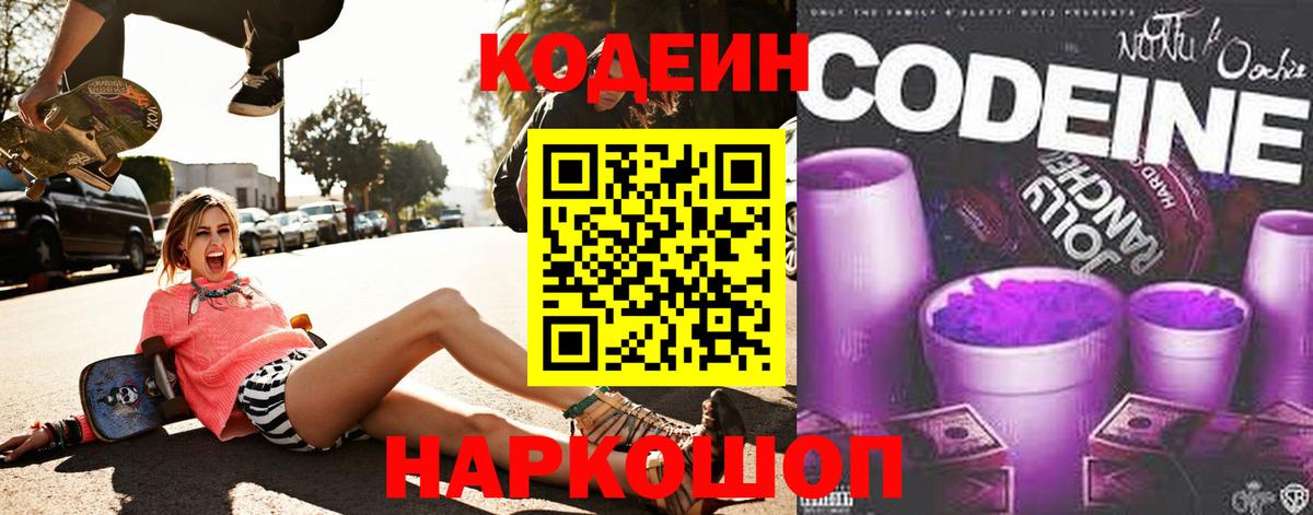 Кодеиновый сироп Lean Purple Drank  Ишимбай  Кодеиновый сироп Lean напиток Lean (лин) 
