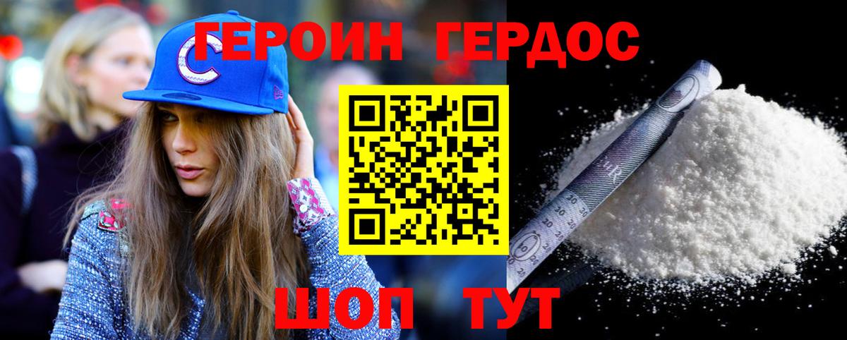 ГЕРОИН Heroin Ишимбай