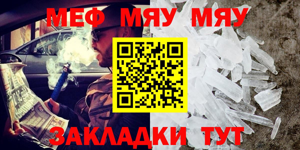 Мефедрон кристаллы Ишимбай
