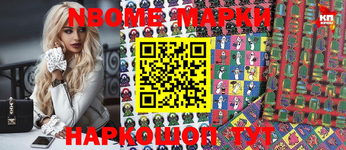 Марки N-bome 1,8мг  Марки N-bome 1,8мг  Ишимбай 