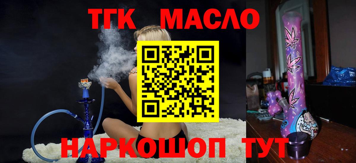 Дистиллят ТГК THC oil  Ишимбай 